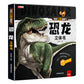 🔥🦖Encyklopedia prehistoryczna 3D Dinozaury – rozpal w dzieciach pasję do nauki! 📚